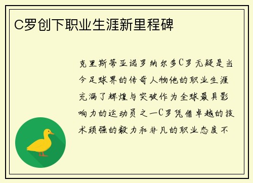 C罗创下职业生涯新里程碑