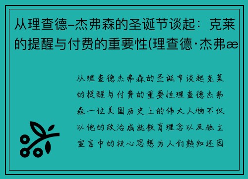 从理查德-杰弗森的圣诞节谈起：克莱的提醒与付费的重要性(理查德·杰弗森生涯签的合同)