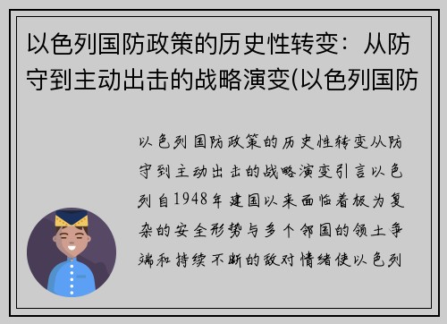 以色列国防政策的历史性转变：从防守到主动出击的战略演变(以色列国防意识)