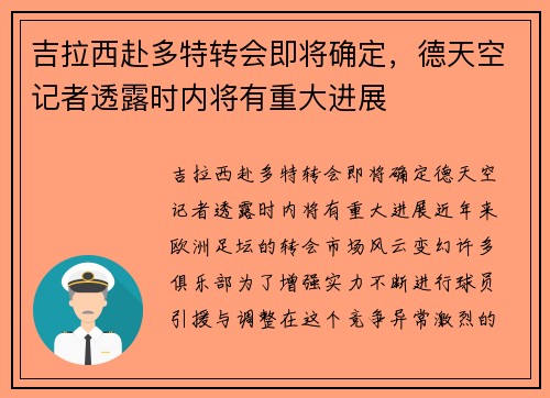 吉拉西赴多特转会即将确定，德天空记者透露时内将有重大进展