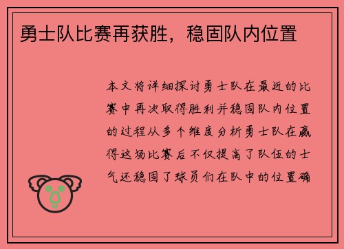 勇士队比赛再获胜，稳固队内位置