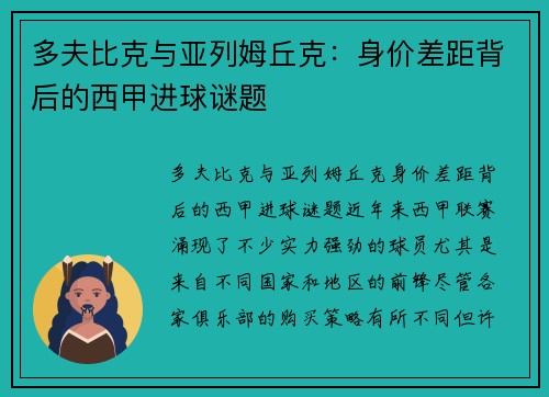 多夫比克与亚列姆丘克：身价差距背后的西甲进球谜题
