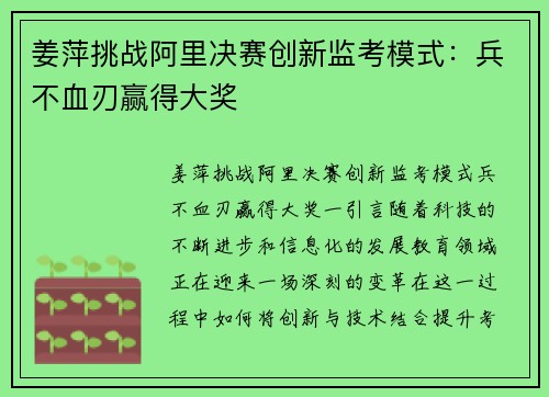 姜萍挑战阿里决赛创新监考模式：兵不血刃赢得大奖
