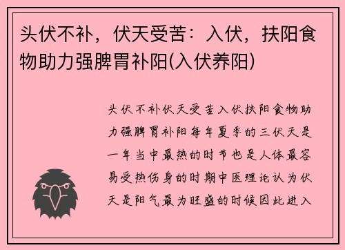 头伏不补，伏天受苦：入伏，扶阳食物助力强脾胃补阳(入伏养阳)